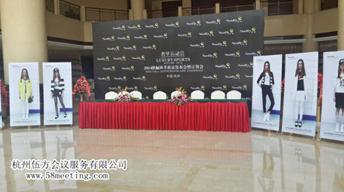 中國杭州奢華運動會——2014秋季新品發(fā)布會-會議會展活動策劃案例-杭州伍方會議服務有限公司