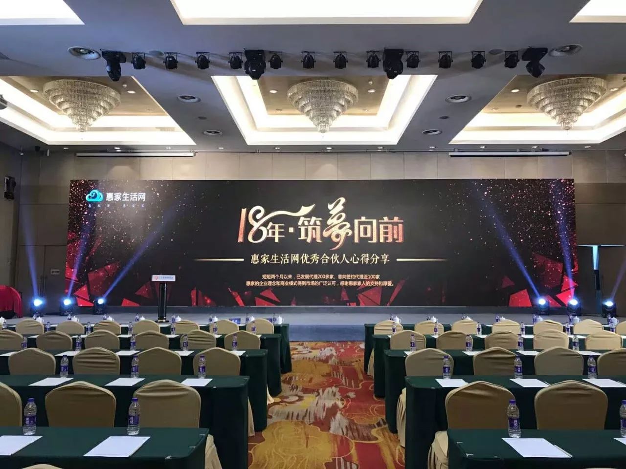 案例|惠生活、惠愛家，2018惠家生活網(wǎng)區(qū)域交流研討會(huì)