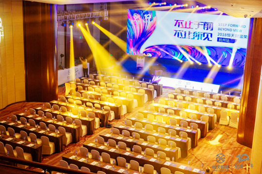 “不止于前，不止所見(jiàn)” 2018恒天財(cái)富榮耀年會(huì)杭州站圓滿落幕
