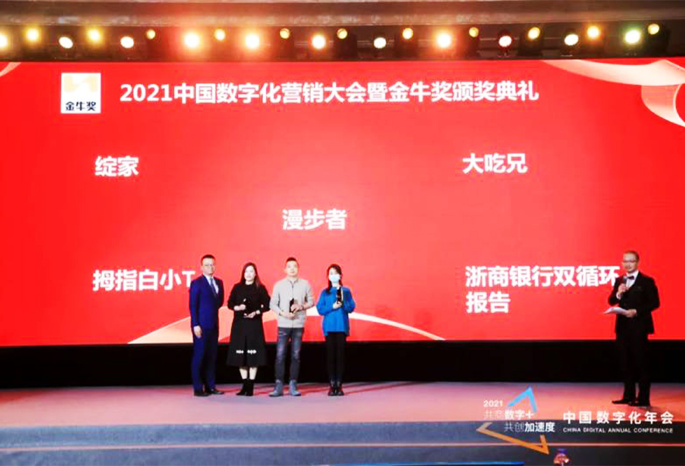 綻家、拇指白小T、大吃兄等榮獲2021中國數(shù)字化營銷大會暨頒獎典禮最佳內(nèi)容營銷獎