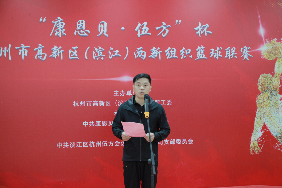 杭州伍方會(huì)議服務(wù)有限公司董事長滕慶磊致辭